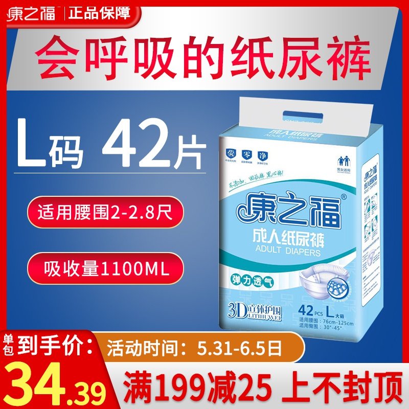 42片康之福成人纸尿裤老年人尿不湿老人用拉拉裤女男大人尿裤大号