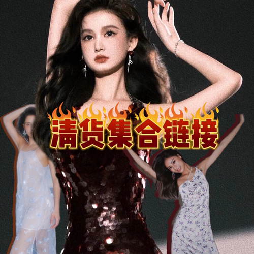 MIMI PLANGE 清货集合专贴 低至五折 清仓折扣连衣裙上衣半裙
