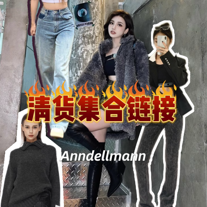 ANN ANDELMAN【清仓合集链接】清货折扣专贴 低至3折起 上衣 裤子