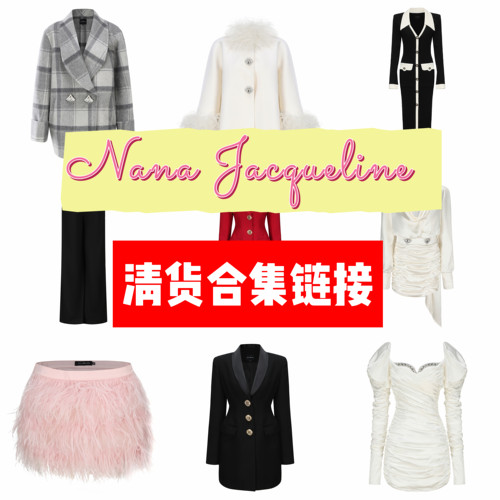 Nana Jacqueline 清仓折扣 合集链接 清货专贴 连衣裙