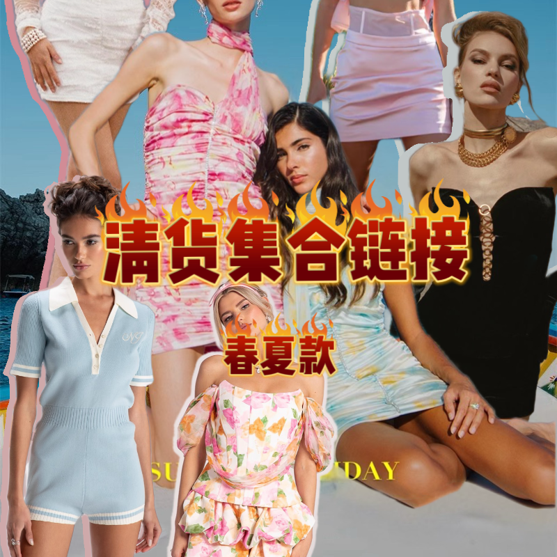 【清货专帖】Nana Jacqueline 清仓低至3折起 上衣裤子连衣裙外套