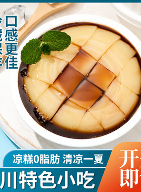 阿依郎四川即食凉糕小吃