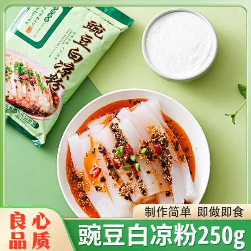 阿依郎豌豆白凉粉淀粉