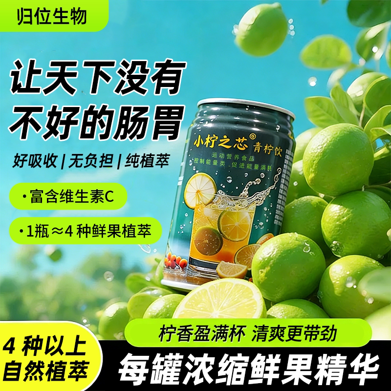 小柠之芯助消化功能饮料解腻促进代谢积食无糖0添加调理肠胃饮品 - 淘宝联盟商品