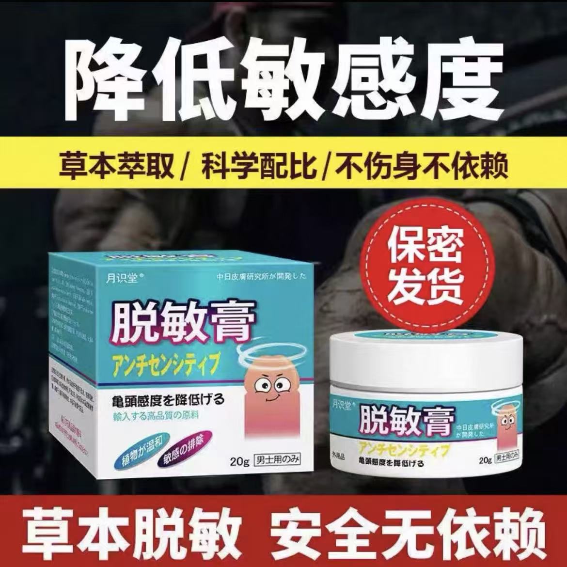脱敏膏男士降敏膏敏感抑菌膏20g/盒皮肤外用正品