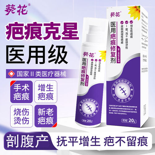 医用疤痕修复去疤痕膏除疤修复增生剖腹产硅酮凝胶妊娠纹摔烫伤qx