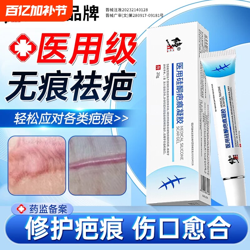 祛疤膏去疤痕贴修复除儿童专用医用凝胶伤疤痕硅酮产后沉淀