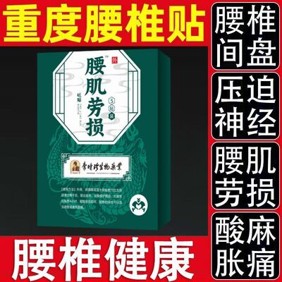 李时珍腰肌劳损腰椎膏药远红外磁疗腰胀腰突酸痛腰椎间盘突出正品