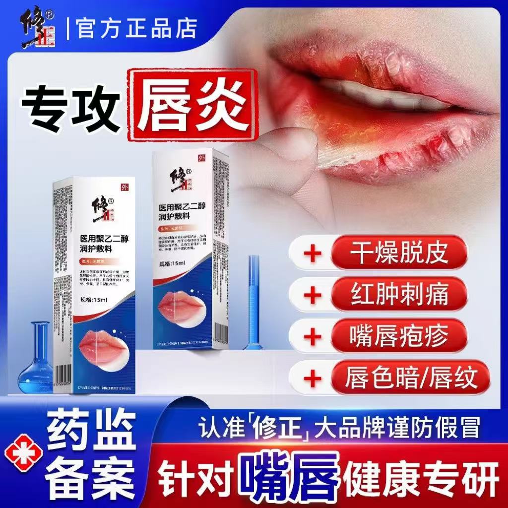 唇炎唇膏润嘴唇干裂防脱皮保湿滋润去死皮口角炎医用修护专用