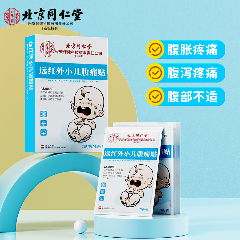 北京远红外小儿腹痛贴腹泻腹痛宝宝儿童胀气贴通用官方正品