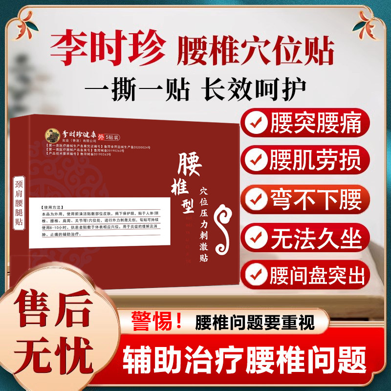腰椎间盘突出专用膏腰突压迫神经贴膏远红外腰痛贴穴位贴