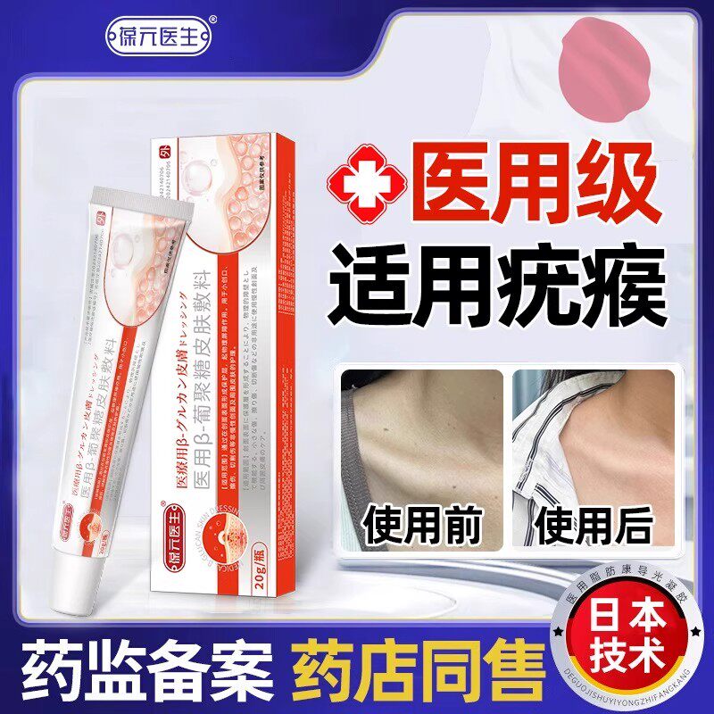 葆元医生葡聚糖医用皮肤敷料扁平疣软膏丝状疣瘊子小肉粒去除软膏