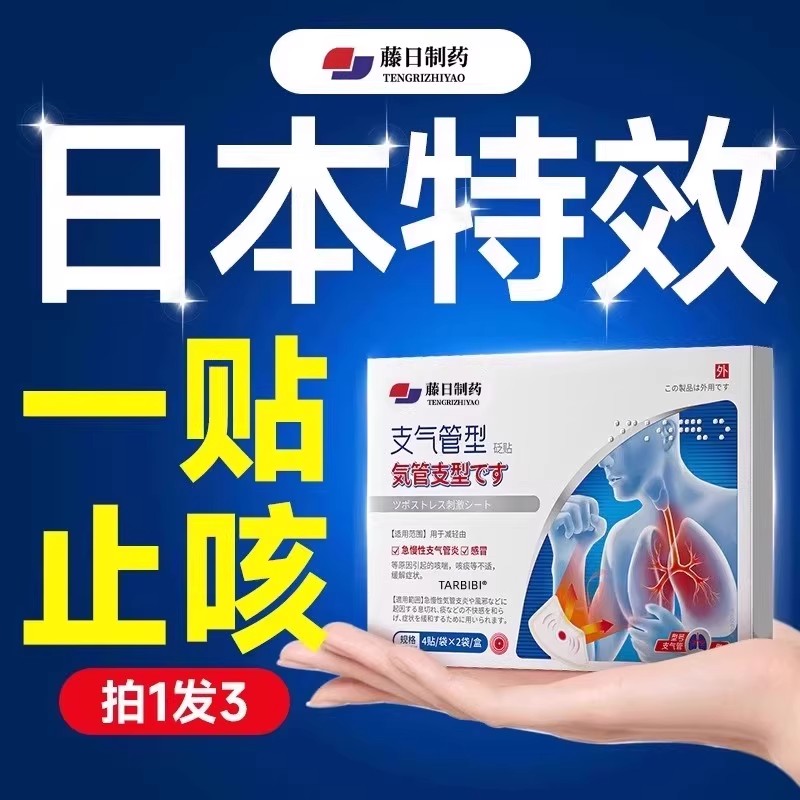 支气管炎止咳清肺化痰祛痰平喘润肺咳嗽专用胸闷气短呼吸不畅日本