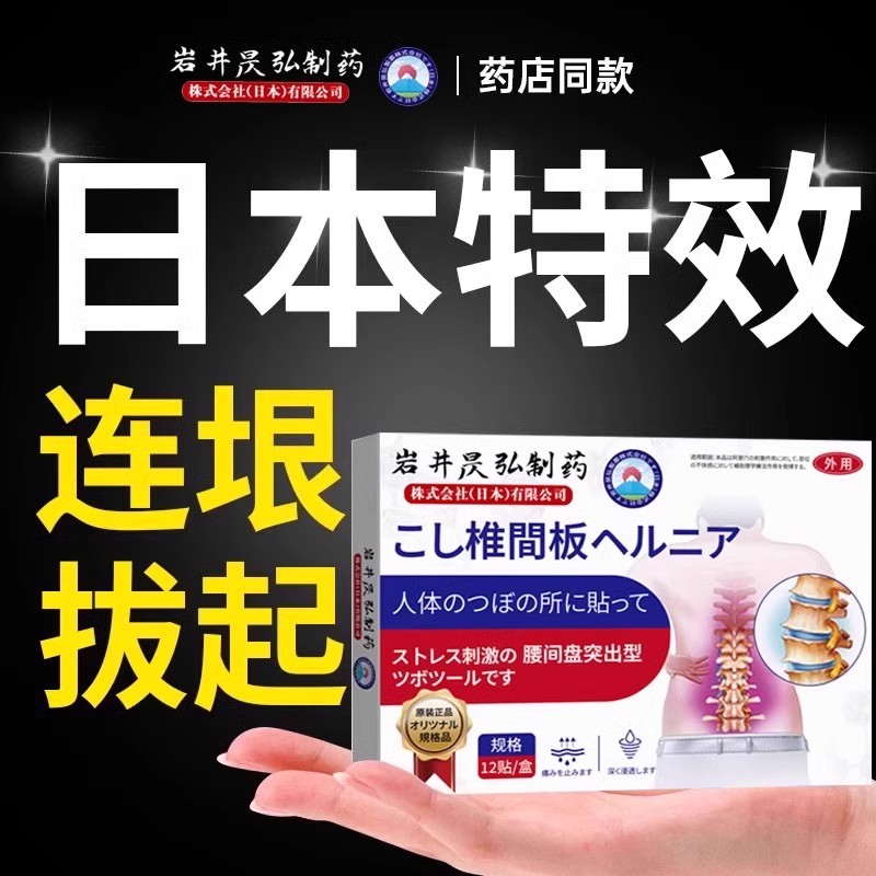 腰痛日本非进口膏药草本疼痛腰椎酸背痛腰椎盘压迫神经特效贴膏