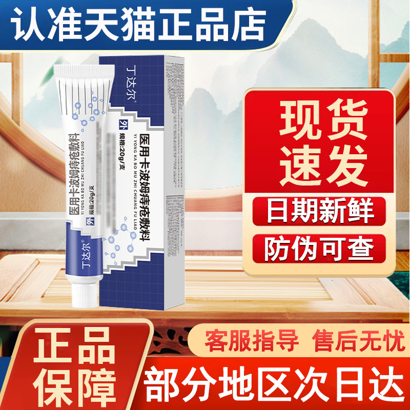 丁达尔痔疮膏官方旗舰店内痔外痔肛门坠胀非医用卡波姆痔疮膏敷料图片