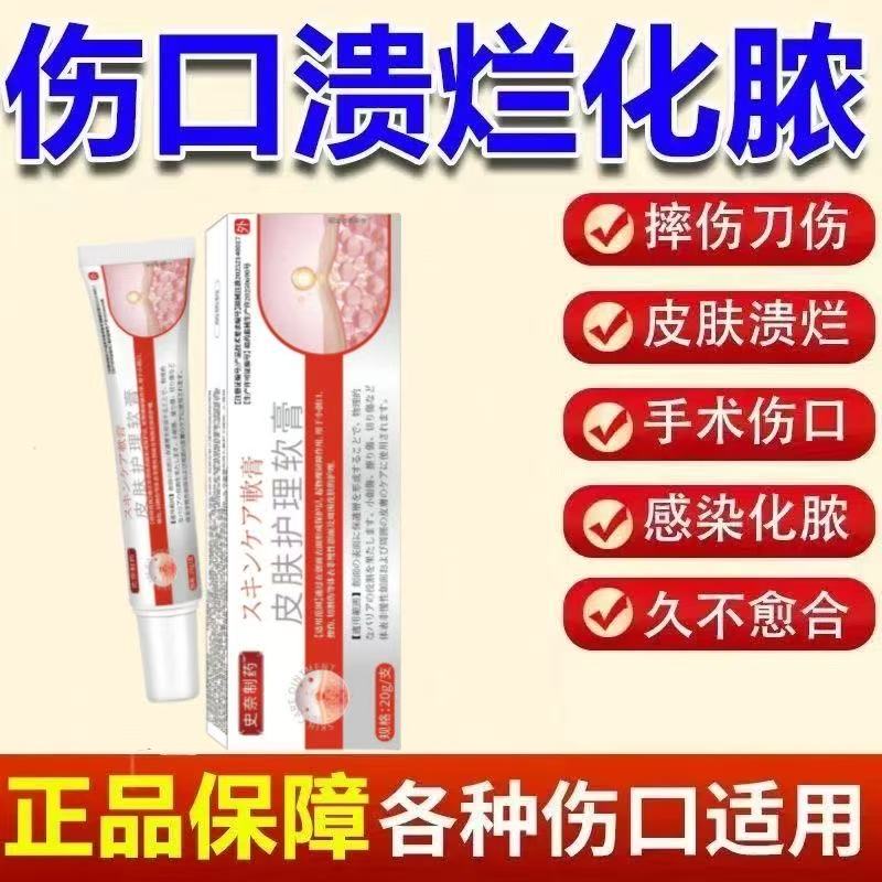 伤口愈合剂长肉伤口愈合消毒生肌皮肤消炎止血杀菌擦伤刀伤烫伤