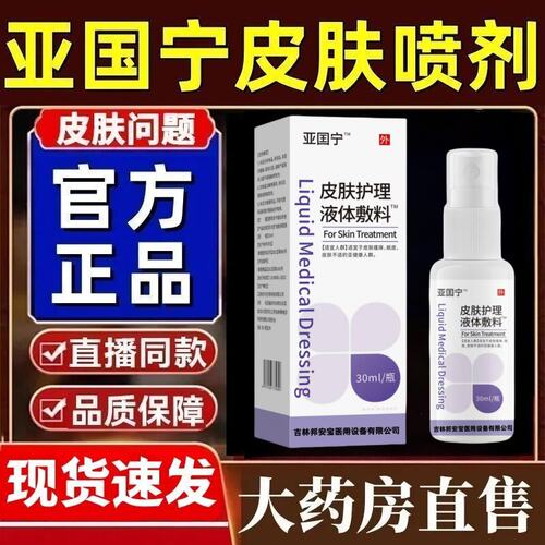 皮肤湿疹止痒喷剂护理液体敷料全身干燥瘙痒皮肤护理aj12