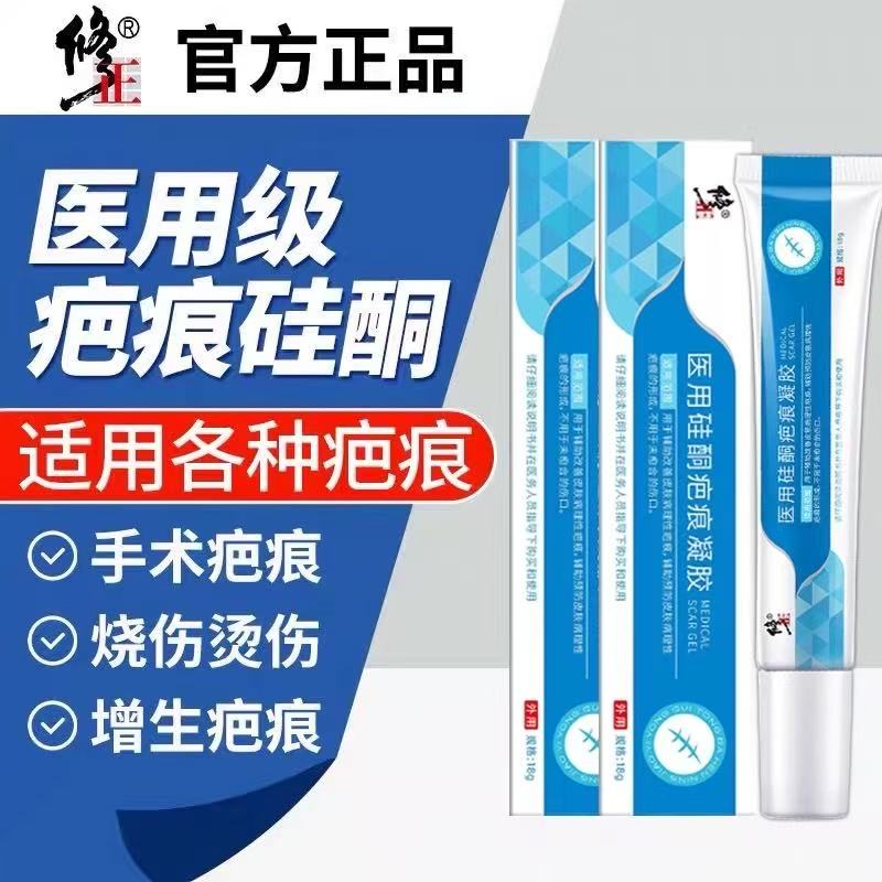祛疤膏医用疤痕硅酮凝胶修复除疤增生凸起去除疙瘩正品外用黑色素