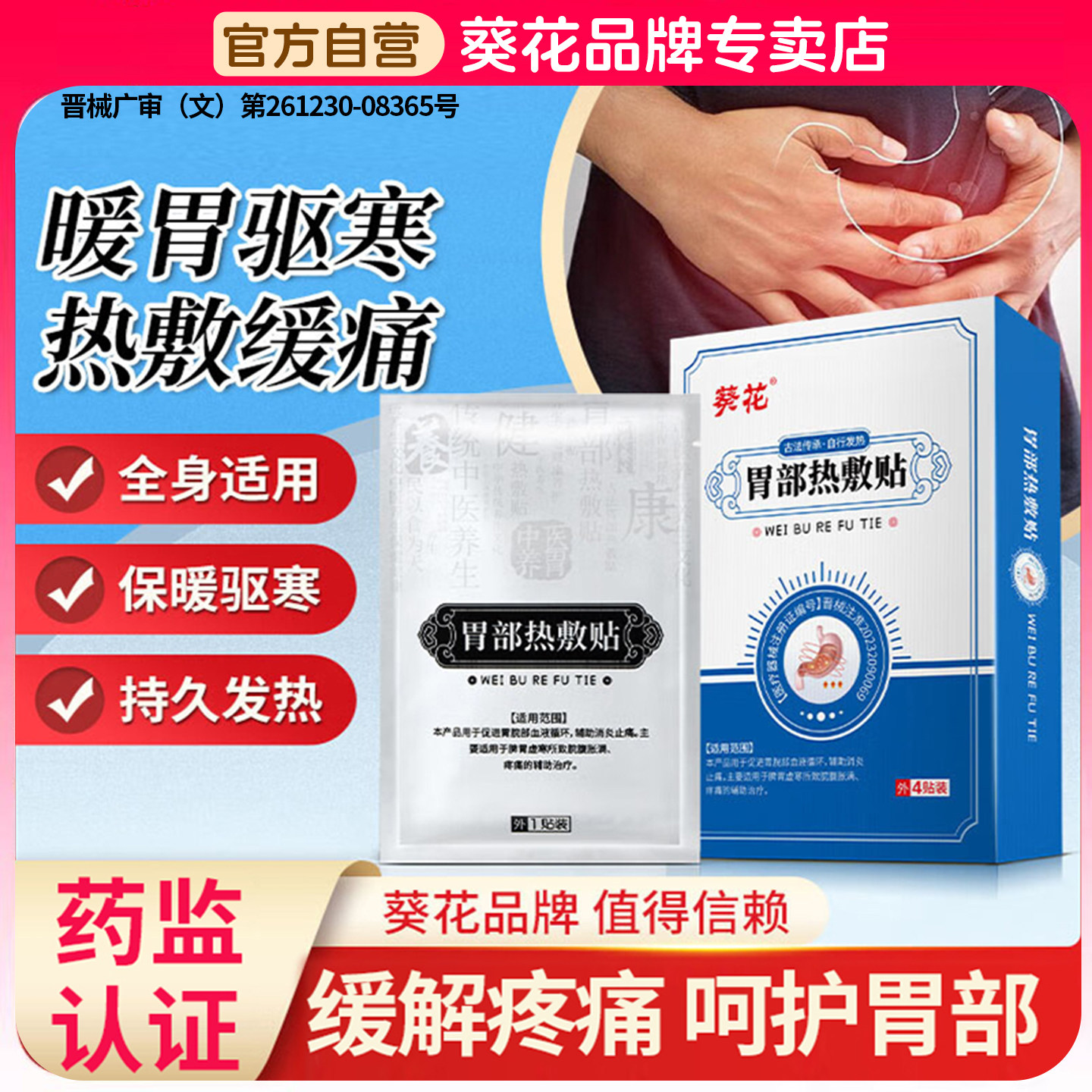 脾胃贴肠胃贴调理胃胀胃寒养胃暖胃贴去寒湿肚脐贴官方正品店