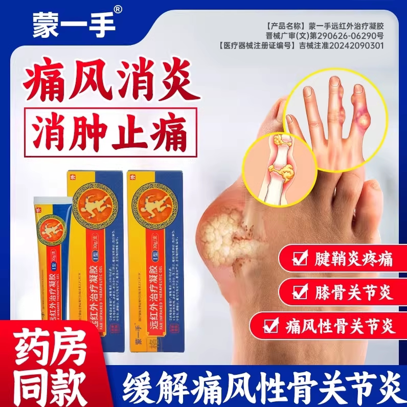 远红外凝胶痛风骨性关节炎缓解颈椎病消肿关节疼痛