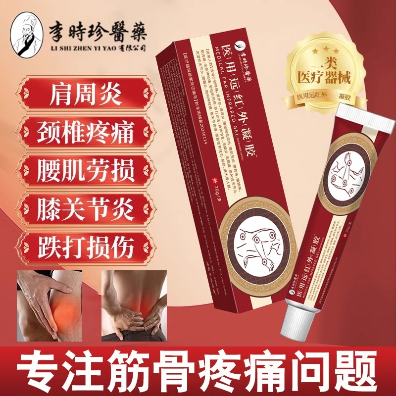 香港医用远红外凝胶关节炎腰肌劳损肩周炎肩膀疼痛颈椎病