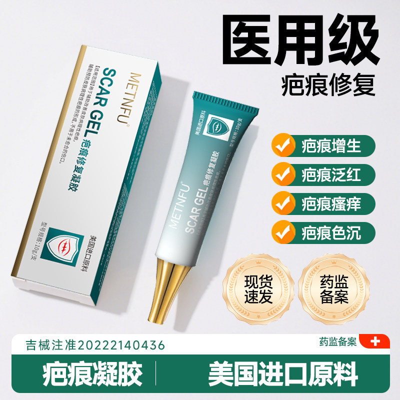 医用硅酮疤痕凝胶疤痕修复除疤膏淡化烧伤手术祛疤膏增生凸起疙瘩