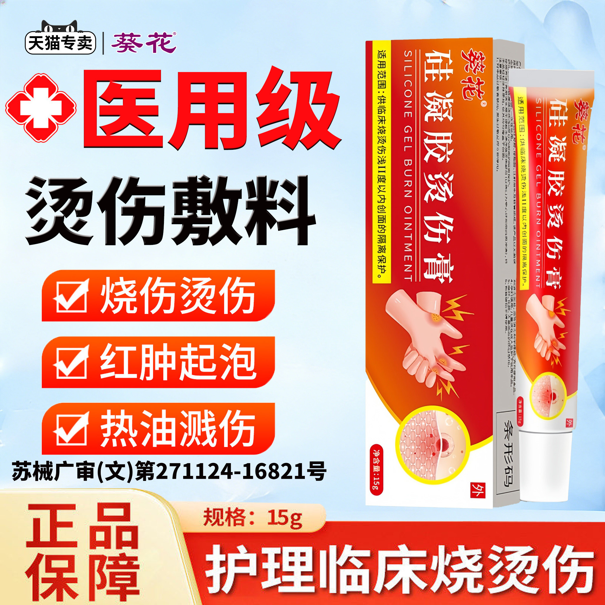 医用级湿润烧伤烫伤灼伤膏外用官方正品成人儿童祛疤修覆凝胶