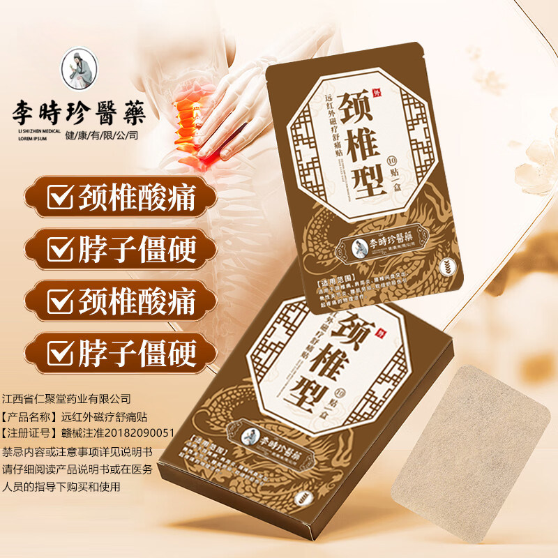 远红外磁疗贴腰肌劳损贴膝盖疼痛颈椎不适肩周酸痛官方