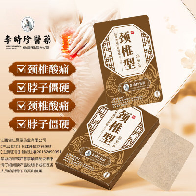 远红外磁疗贴腰肌劳损贴膝盖疼痛颈椎不适肩周酸痛官方