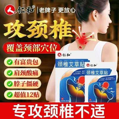 艾草颈椎贴膝盖腰椎贴温灸热敷富贵包肩颈膝发热贴膏正品