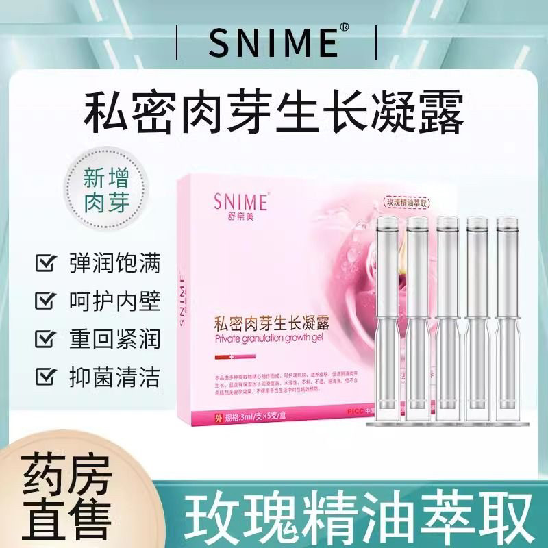 私密肉芽生长凝露妇科紧少女性缩清洁阴水润滋养护理赋活凝胶新生