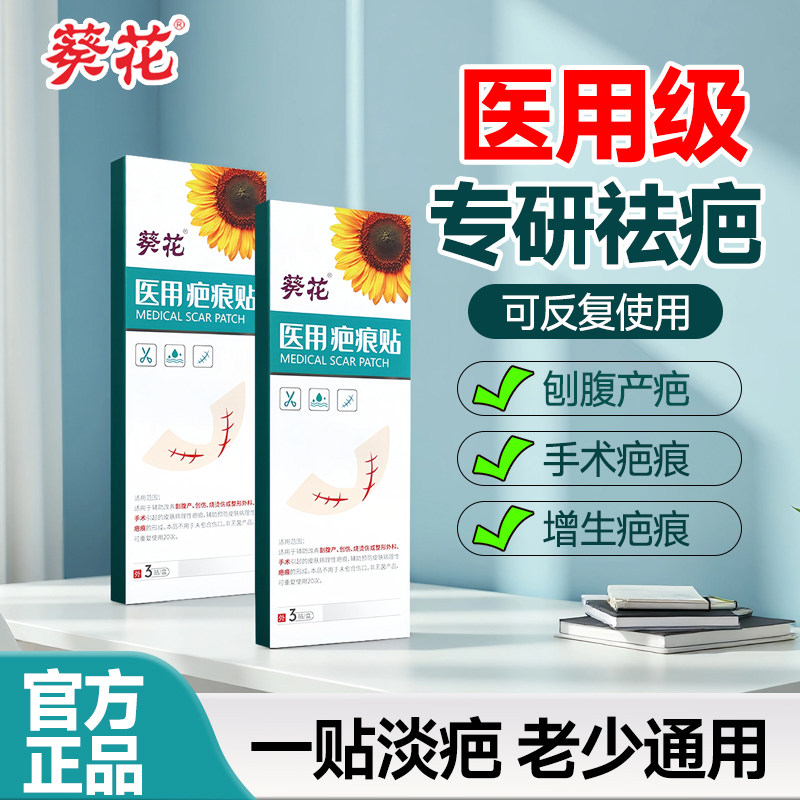 疤痕贴去疤膏医用祛疤痕硅酮凝胶剖腹产修复增生凸起去除疙瘩