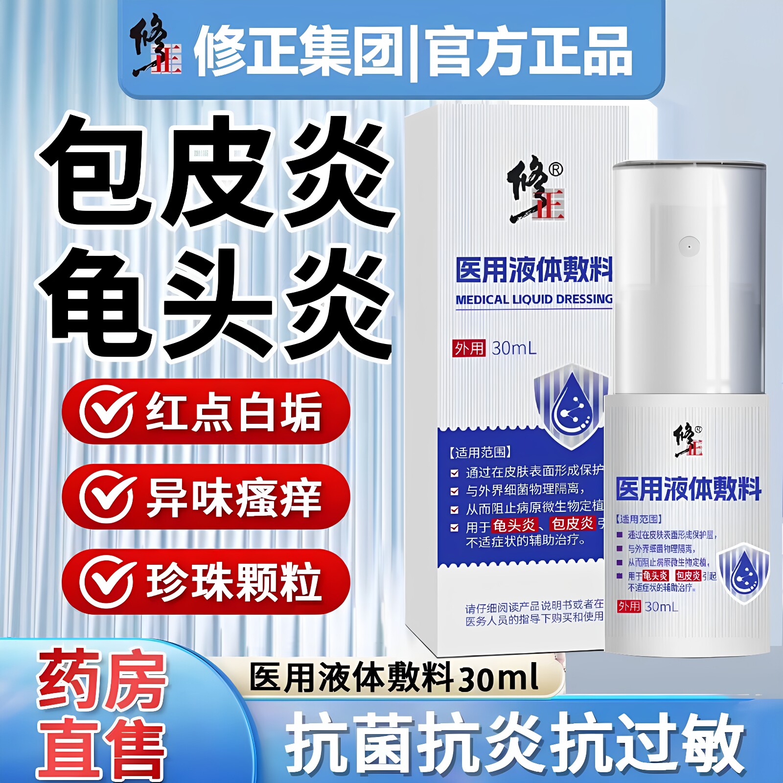 私处去异味医用男科洗液男性私处护理洗液红肿瘙痒喷雾正品