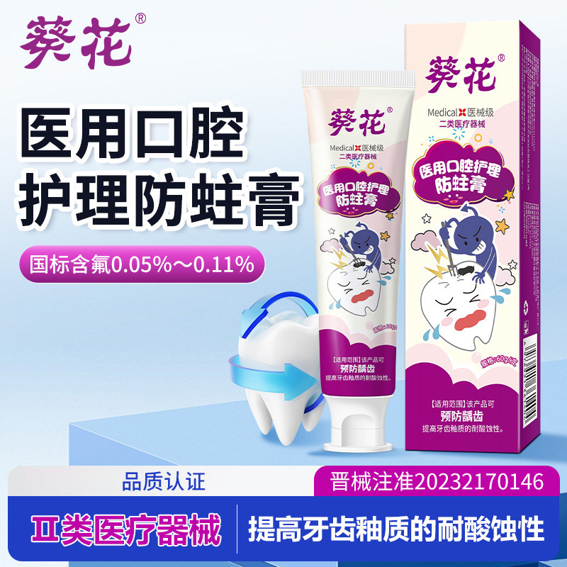 医用儿童3到12岁含低氟防蛀牙防龋齿修复专用固齿换牙期牙膏