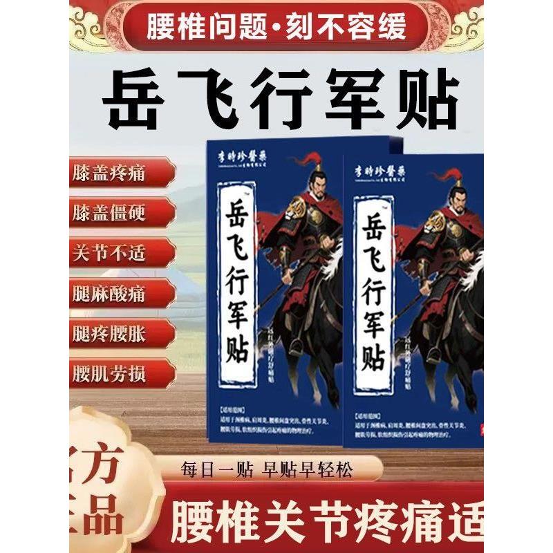 岳家行军方医用远红外辅助贴膝盖贴腰腿专用理疗膝关节穴位行军贴