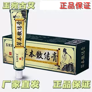 玉宛古艾草本膏甲腺康节淋巴疏通节消散膏剂结