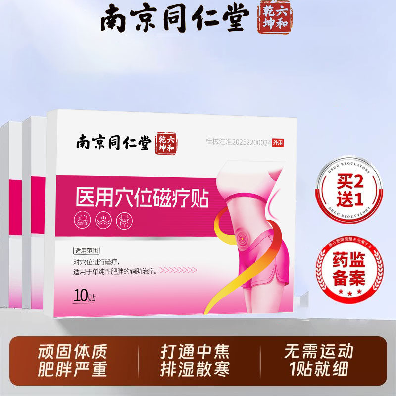 瘦身减肥肚脐贴大肚腩燃脂排油祛湿神器医用磁疗贴代谢穴位