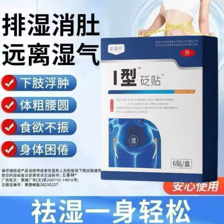 亚国宁祛湿贴排毒排体内湿寒肚脐贴足贴官方旗舰店正品穴位贴