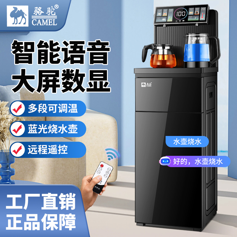 智能新款骆驼语音双壶设计全自动立式下置饮水机家用制冷泡茶遥控