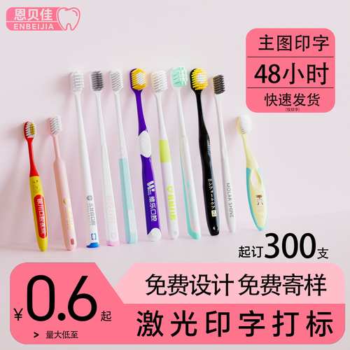 口腔牙科牙刷小成本礼品定制印字