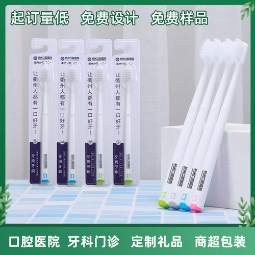 定制牙刷牙膏口腔医院