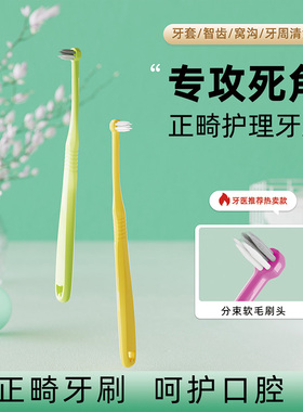 成人小头硬毛单束刷4支正畸清洁矫正牙齿男女士适用牙缝刷家庭装