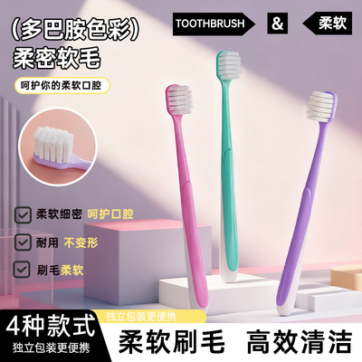 成人方孔大头软毛牙刷4支家用