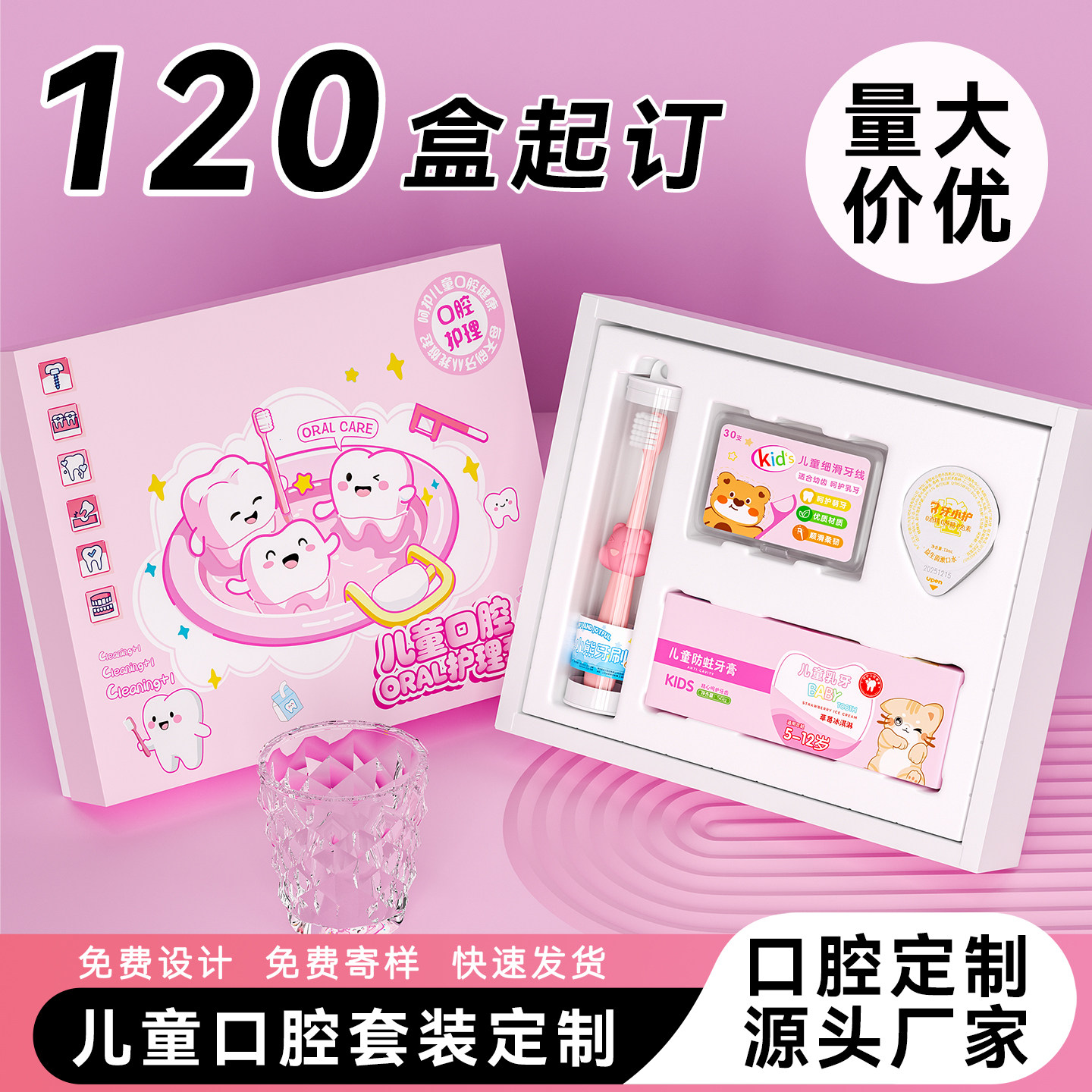 儿童口腔礼盒护理套装定制牙刷牙膏口腔牙科医院开业伴手礼印logo