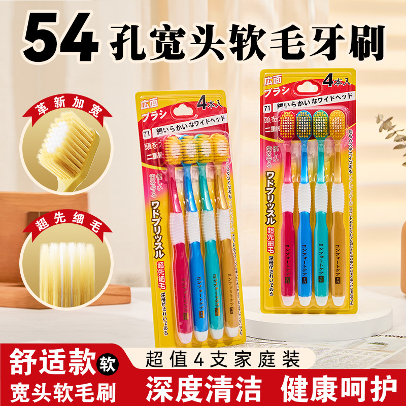 成人54孔宽幅软毛牙刷4支温柔清洁护齿男女士情侣孕妇家用牙缝刷,洗护清洁剂/卫生巾/纸/香薰,牙刷/口腔清洁工具,淘宝优惠券,粉丝福利购,淘宝优惠卷