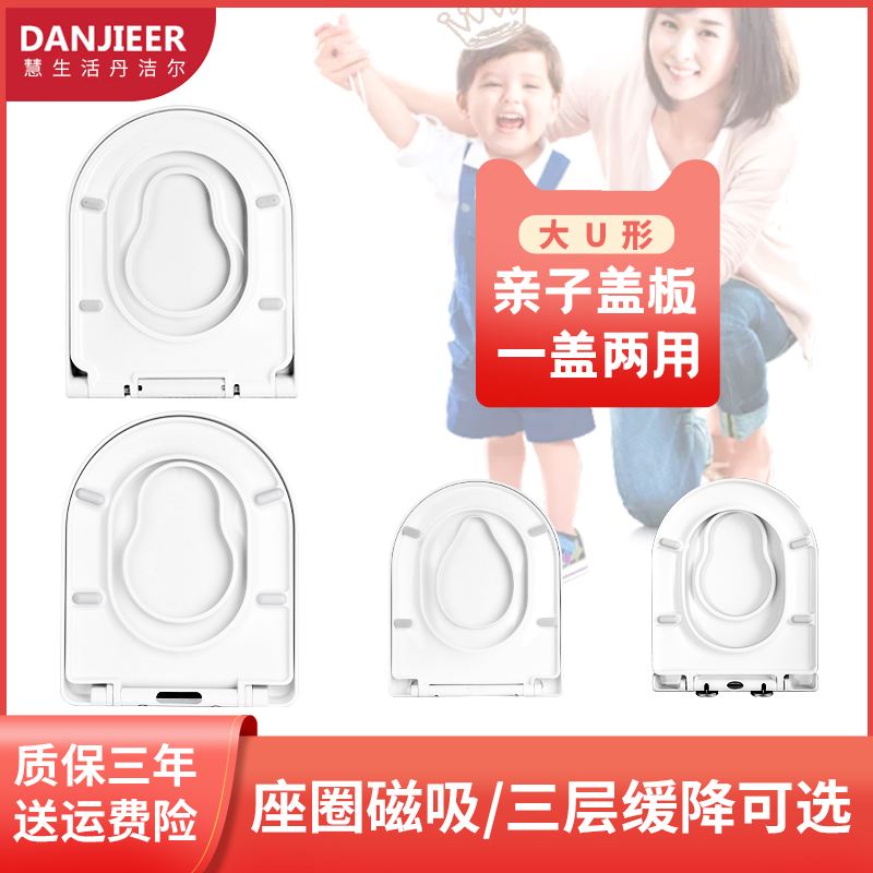 丹洁尔子母马桶盖板U型脲醛 通用加厚双层缓冲儿童成人两用厕所板
