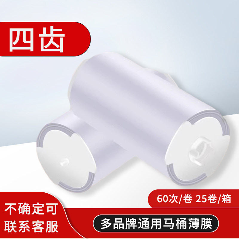 卫生卷套通用四齿一次性电动走纸塑料薄膜转转垫一次性马桶套膜,家装主材,自动换套马桶盖,淘宝优惠券,粉丝福利购,淘宝优惠卷
