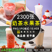 各种奶茶水果茶海椰柠檬茶一桶水果茶图集美团外卖奶茶实拍图片