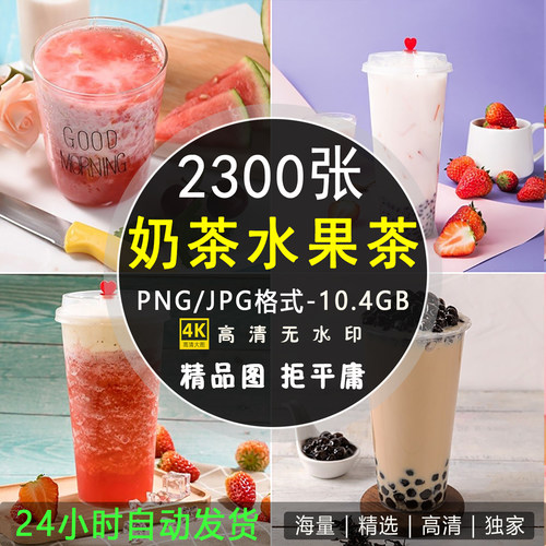 各种奶茶水果茶海椰柠檬茶一桶水果茶图集美团外卖奶茶实拍图片