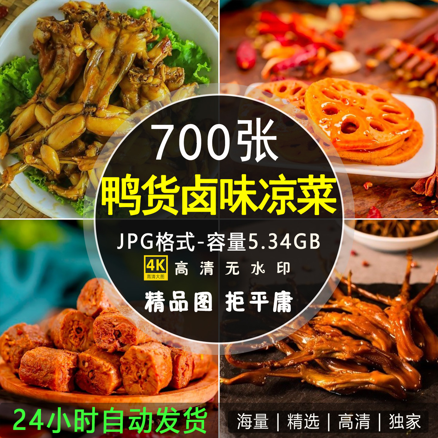 卤味凉菜图片 鸭脖鸭掌熟食照片卤菜外卖菜单4K高清图片设计素材